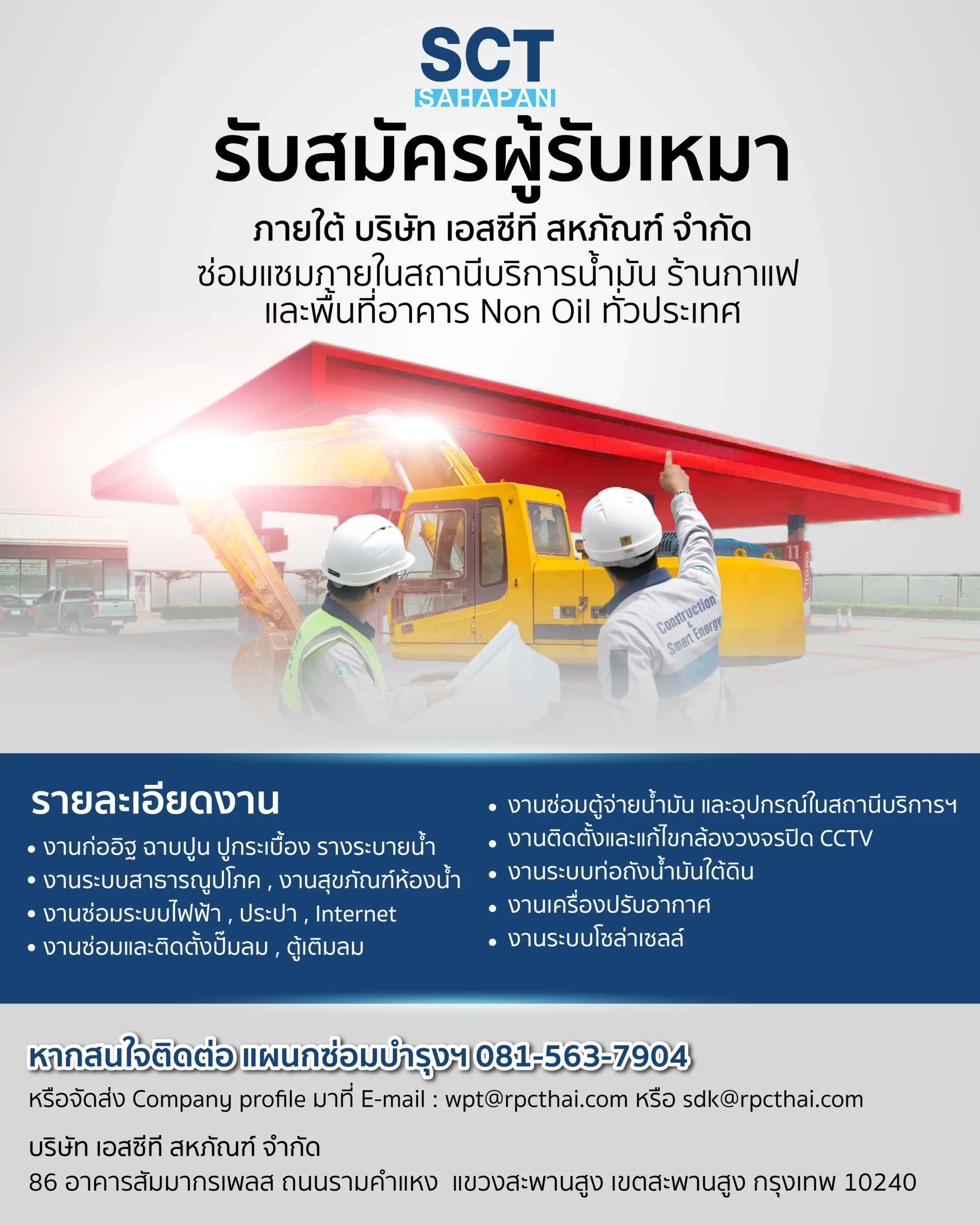 สำเนาของ AW-รับสมัครผู้รับเหมา