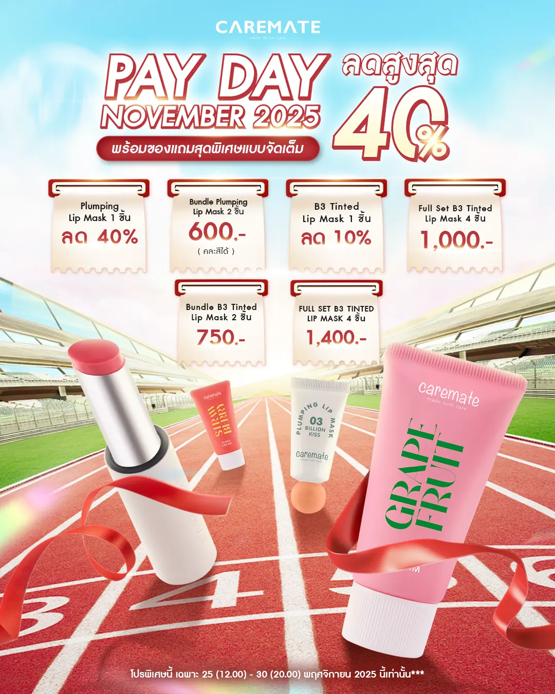 PayDayPromotion-November-2025